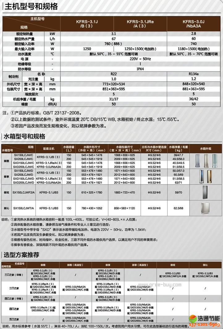 格力空氣能熱水器御炫系列KFRS-3.1J/B3產(chǎn)品詳細參數(shù)