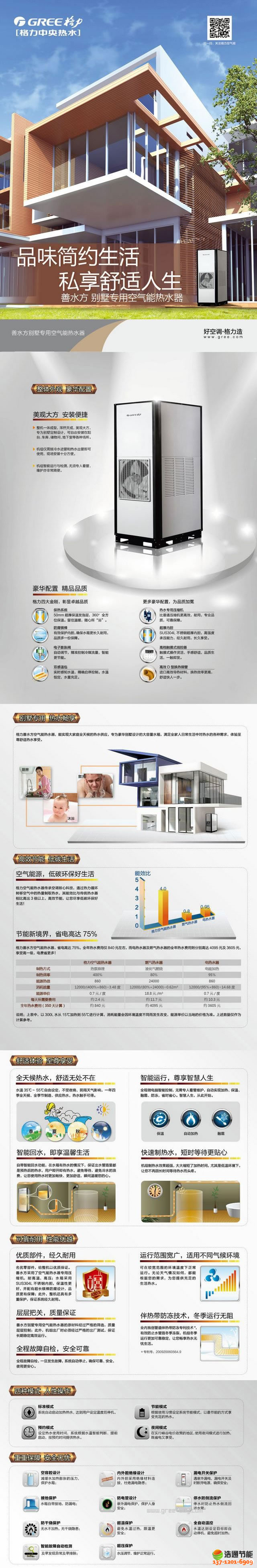 格力空氣能熱水器善水方產(chǎn)品特點(diǎn)