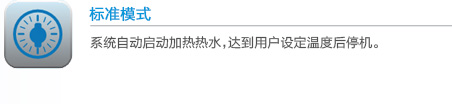 格力空氣能熱水器舒尊系列KFRS-3.5JPd/NaA標(biāo)準(zhǔn)模式