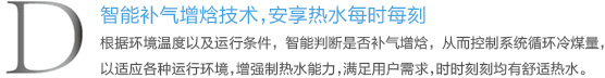 格力空氣能熱水器舒尊系列KFRS-3.5JPd/NaA智能補氣增焓技術(shù),安享熱水每時每刻