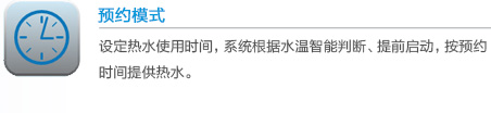 格力空氣能熱水器舒尊系列KFRS-3.5JPd/NaA預(yù)約模式