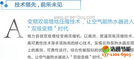 格力空氣能熱水器舒尊系列KFRS-3.5JPd/NaA技術(shù)領(lǐng)先,前所未見