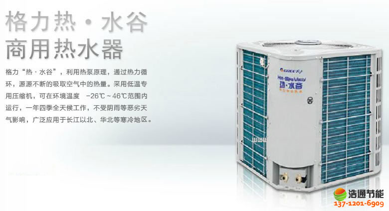 格力空氣能熱水器熱水·谷系列-超低溫KFRS-20MRE/A1S機組產(chǎn)品圖片