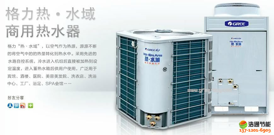 格力空氣能熱水器熱·水域-3P直熱KFRS-12Z(M)/B2機組產(chǎn)品圖片