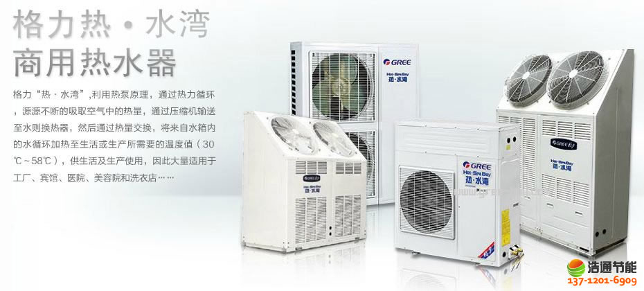 格力空氣能熱水器熱·水灣-5P中溫循環(huán)KFRS-18(M)/A1S機(jī)組產(chǎn)品圖片