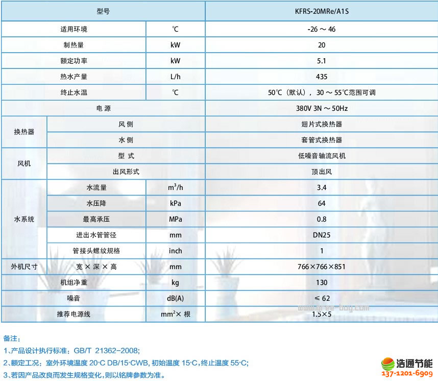 格力空氣能熱水器熱水·谷系列-超低溫KFRS-20MRE/A1S機組產(chǎn)品詳細參數(shù)