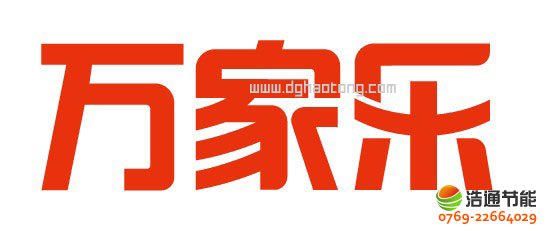 廣東萬家樂股份有限公司旗下萬家樂品牌