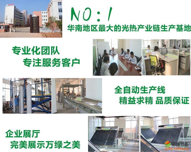河源市源日通能源有限公司——萬綠陽光太空能熱水器十大品牌